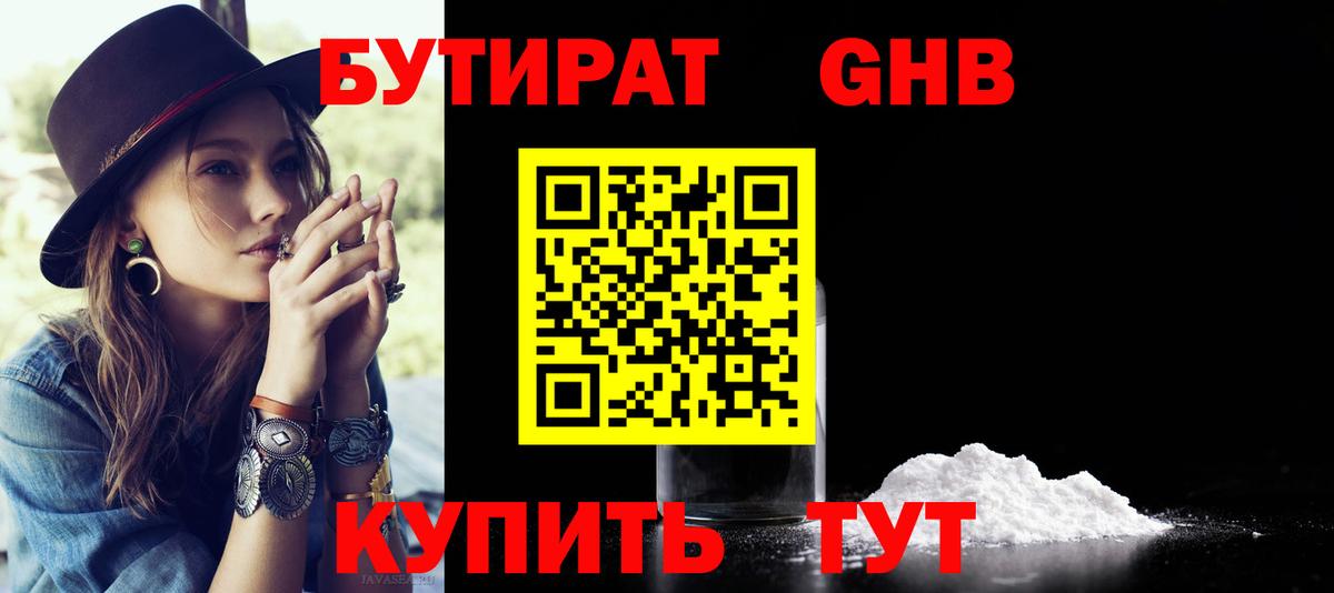 Бутират вода Элиста