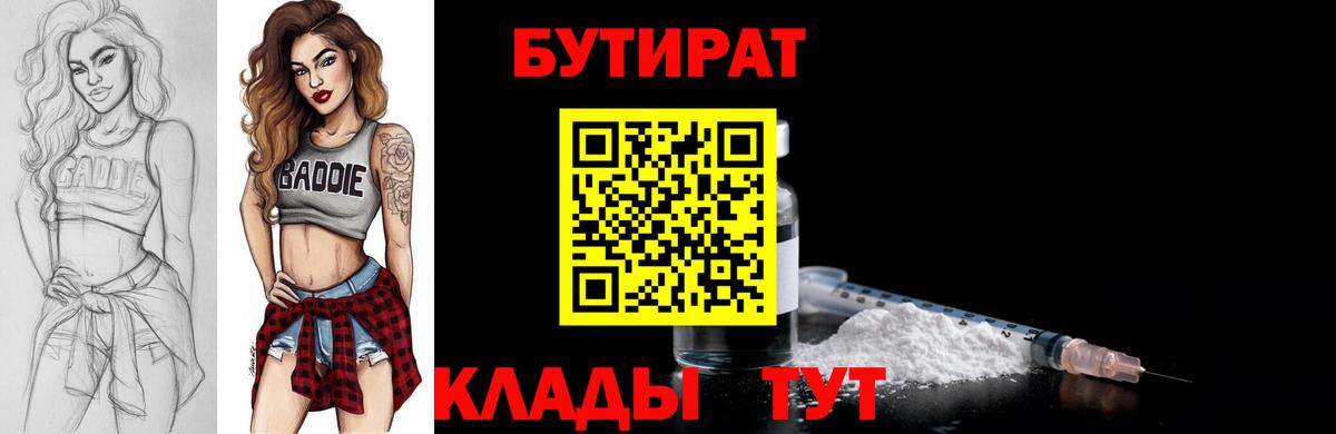 Элиста  Бутират буратино  Вход с VPN 