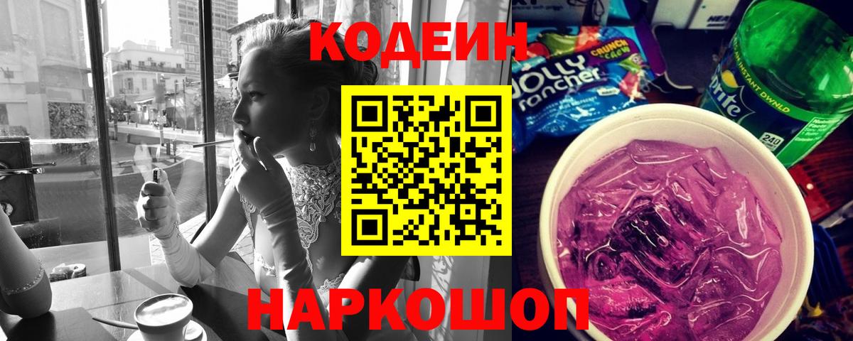 Элиста  Кодеин напиток Lean (лин)  Вход с VPN  Кодеин Purple Drank 