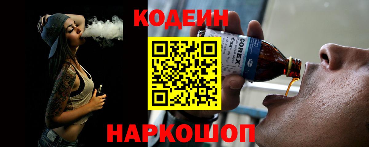 Кодеиновый сироп Lean Purple Drank Элиста