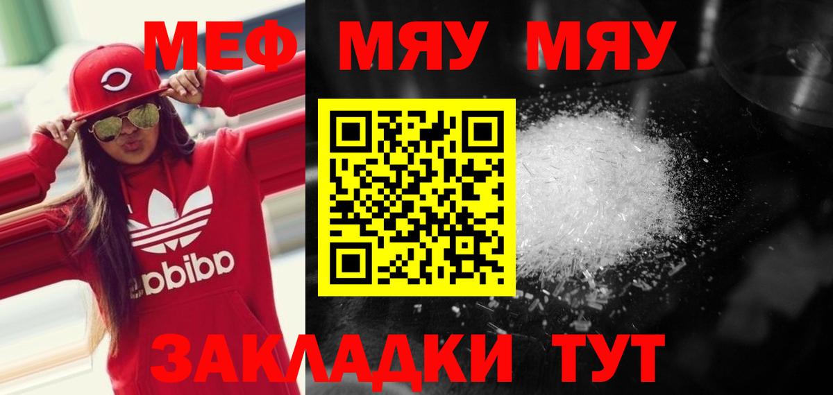 МЯУ-МЯУ мука  Вход с VPN  Элиста  МЕФ  Меф кристаллы 